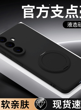 适用三星S26手机壳S26Ultra新款带支架保护套S26+液态硅胶galaxys全包防摔plus十加u男女galaxy旋转支架外壳