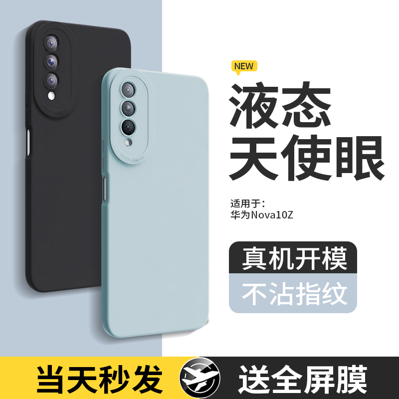 耐脏防摔适用华为Nova10z手机壳
