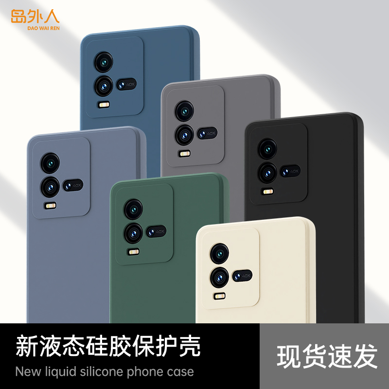 手感升级适用IQOO10系列手机壳