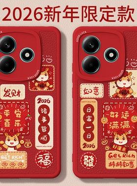 马年限定适用红米Note14手机壳RedmiNote14Pro+小米套小羊皮Redmi过年2026新年红色新款5G硅胶防摔男女软外壳