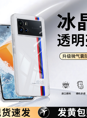 适用IQOO9手机壳vivoiqoo9pro透明新款vivo硅胶por超薄套icoo男iq009ipoo女iooq高级感iqqo高端外壳爱酷lqoo