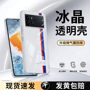 适用IQOO9手机壳vivoiqoo9pro透明新款vivo硅胶por超薄套icoo男iq009ipoo女iooq高级感iqqo高端外壳爱酷lqoo