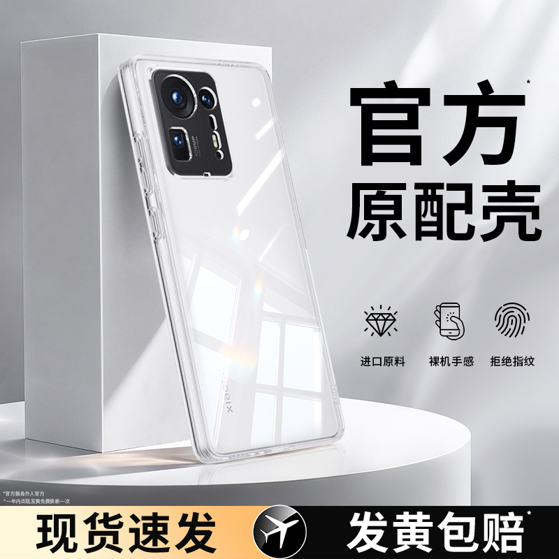 适用小米mix4手机壳透明软壳