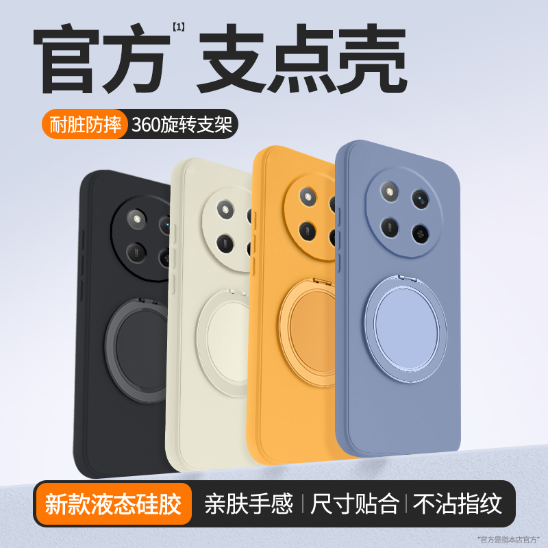 适用荣耀X60系列手机壳支点壳