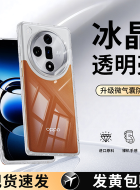 适用oppoFindx7手机壳findx7ultra卫星通信版find新款透明硅胶套x7u全包oppo超薄oppox高级防摔男女oppofandx