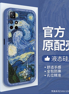 梵高油画适用小米红米note11pro手机壳Redminote11新款Redmi星空向日葵硅胶pro+套por5G4g114g115g11s十noto