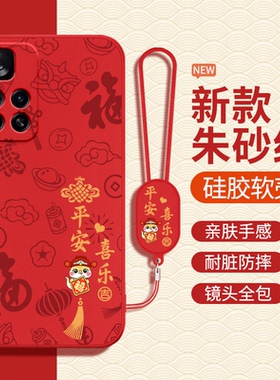 适用红米Note11Pro手机壳蛇年RedmiNote11小米Redmi新年新款pro+红色2025本命年硅胶por十套5G4g115g防摔s软