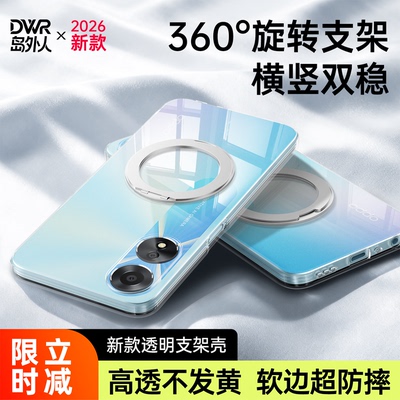【360°旋转支架】适用oppoA58手机壳A58X/A57/A56/A55S/A53/A52新款透明oppo5G带支架opa套男A35防摔A32女
