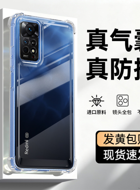 适用红米Note11s手机壳RedmiNote11epro小米新款Redmi透明硅胶气囊防摔保护套se镜头全包pro男女超薄epor外壳
