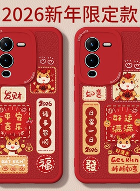 马年限定适用vivoS15手机壳S15Pro新款S15e小羊皮硅胶vivo保护套viv0新年2026过年红色喜庆全包防摔男女外壳p