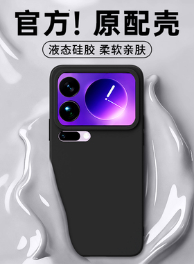 适用小米17pormax手机壳xiaomi15Pro新款保护套14Ultra硅胶12spro13全包防摔11青春版高级感9se外壳x男10S女P