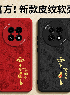 适用oppoA5Pro手机壳A5plus新款oppo5G小羊皮硅胶PKP110保护套男女新年红色0pp0本命年2026马年opa全包防摔后