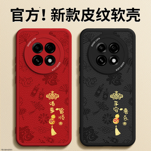 适用oppoA5Pro手机壳A5plus新款 oppo5G小羊皮硅胶PKP110保护套男女新年红色0pp0本命年2026马年opa全包防摔后