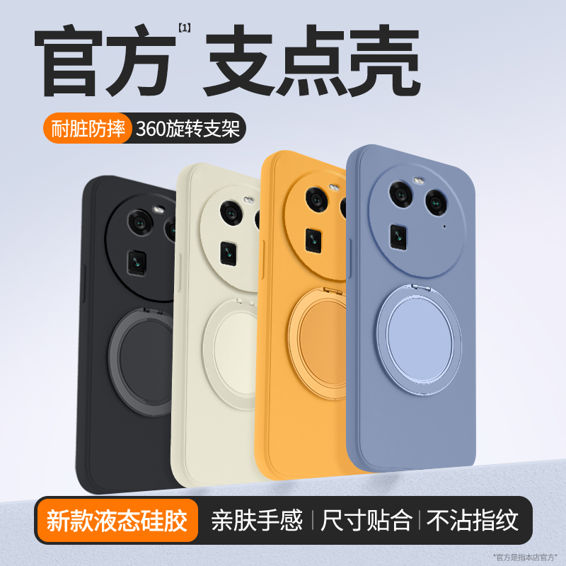 适用Findx6系列手机壳支点壳