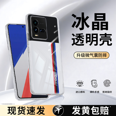 轻薄防摔适用IQOO10系列手机壳