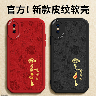 适用苹果X手机壳XSMax新款 XS小羊皮硅胶iPhonexs套iPhonex全包防摔新年红色iPhonexsmax本命年2026马年软外壳
