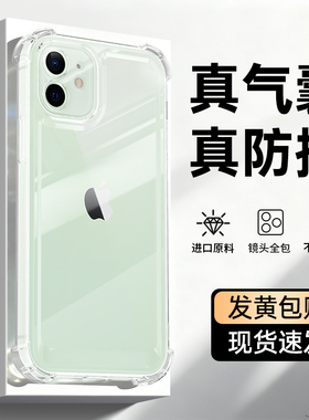 适用苹果12手机壳iPhone12ProMax新款Pro透明硅胶mini迷你max气囊防摔保护套ip镜头全包十二ipone外壳pm超薄i