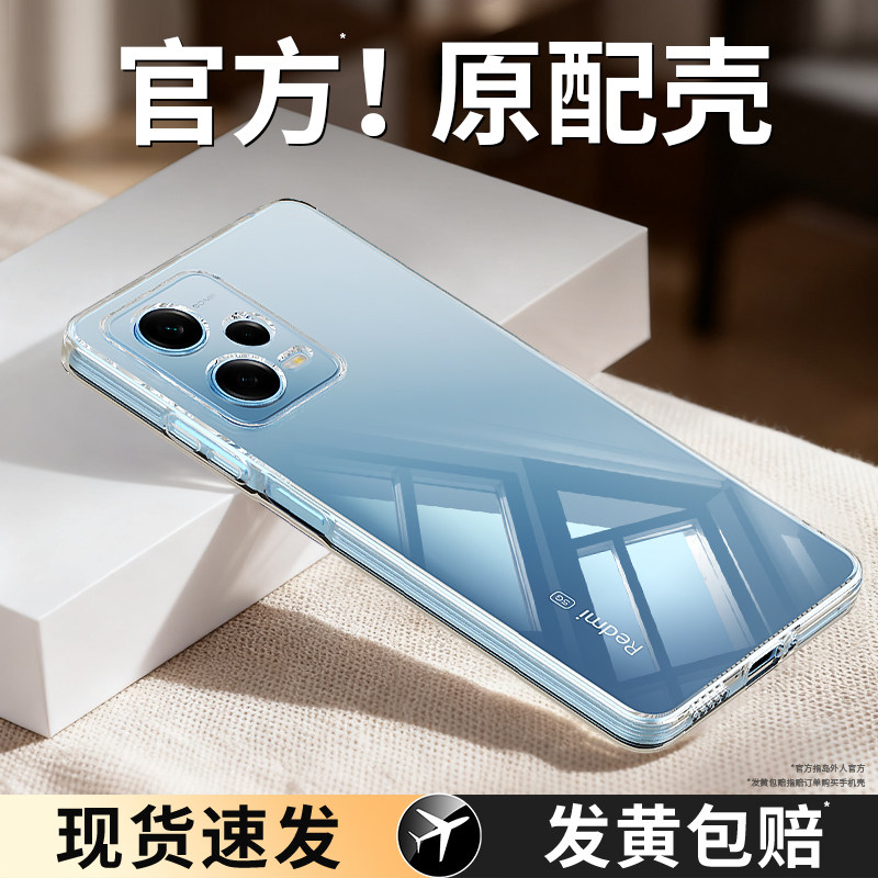 适用红米note12pro手机壳Redminote12pro+透明新款5G极速版Redmi小米125全包防摔套por外壳十not探索noto超薄,3C数码配件,手机保护套/壳,淘宝优惠券,粉丝福利购,淘宝优惠卷