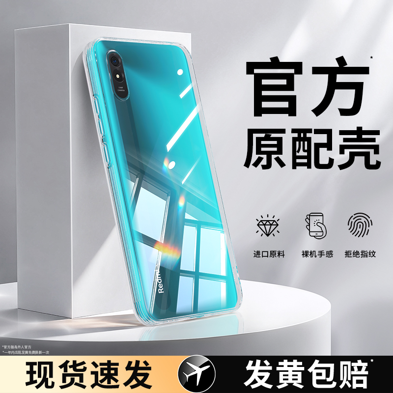 适用红米9系列手机壳透明软壳