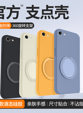 适用苹果SE3手机壳iPhoneSE2新款二代/三代iPhone硅胶保护套es支点壳带支架男女ipone全包防摔ipse磁吸软外壳