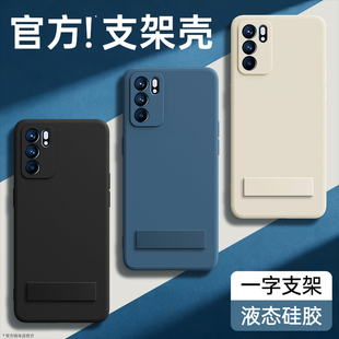 适用oppoReno6手机壳Reno6Pro/6Pro+新款oppo5G液态硅胶带支架黑色保护套十全包防摔0pp0pporeno65G男女加后
