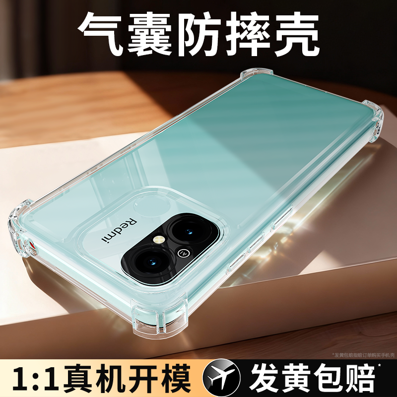 气囊防摔适用红米12C/12R手机壳