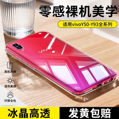 【还原裸机】适用vivoy93手机壳y93s/y97/y91/y85/y83/y81s新款硅胶套vivo丫透明y79男y73防摔y71女y66后y50