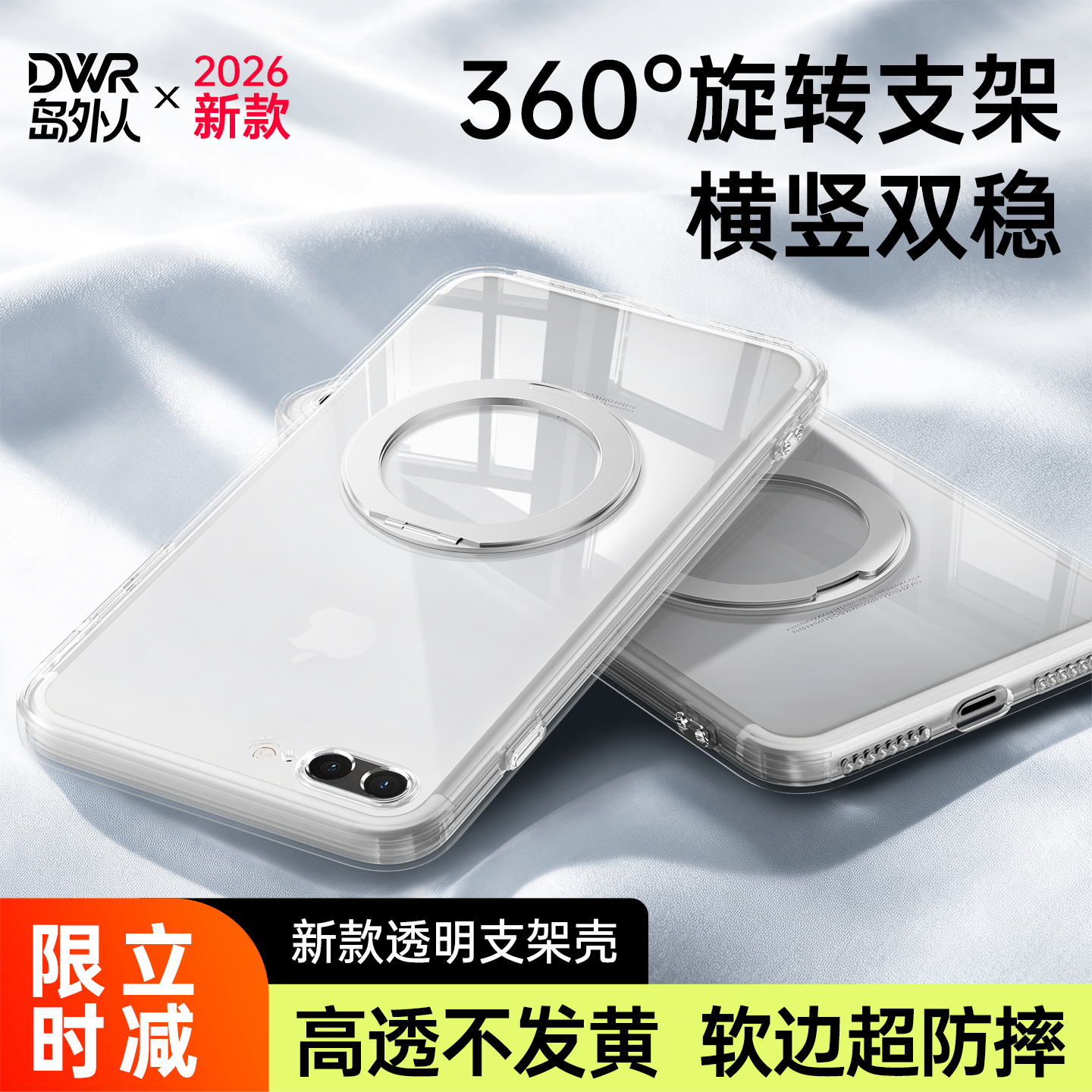 【360°旋转支架】适用苹果8plus手机壳iPhone8/7plus/6plus透明新款i套s带支架iphonese防摔splus男se2女s3