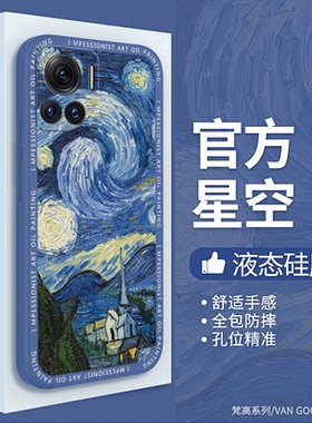 梵高油画适用摩托罗拉x30pro手机壳新款motox30pro硅胶edge保护套男女edgex30por星空向日葵eages外壳moto软