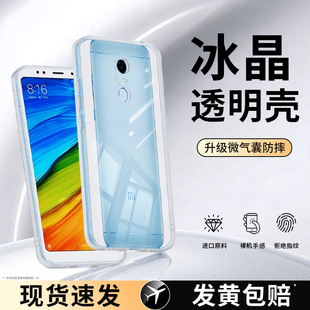 适用红米note5手机壳Redmi5plus透明新款MEE7s硅胶puls小米套redminote5五p全包超薄nont防摔noto男女外壳por