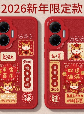 马年限定适用红米Turbo4Pro手机壳Redmiturbo4小米过年2026新年红色喜庆新款Redmi小羊皮硅胶套防摔男女外壳