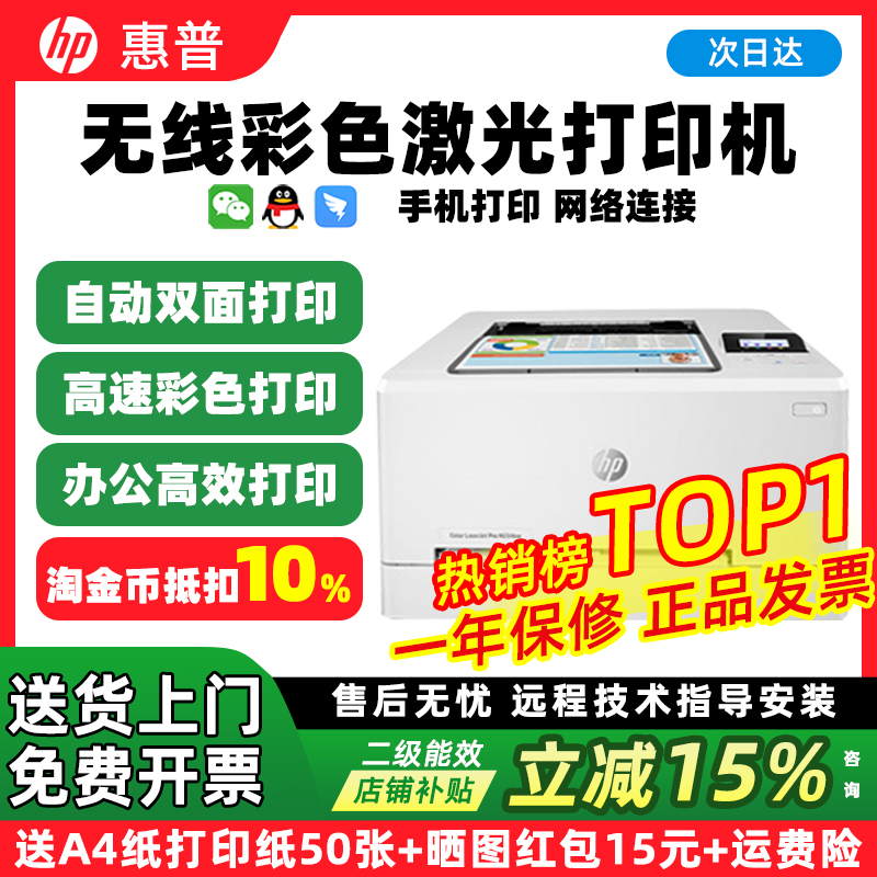 惠普254dw彩色激光打印机