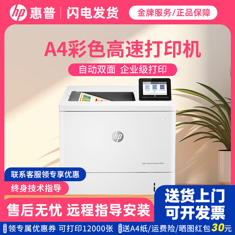 惠普M555dn彩色激光打印机A4高速企业商用自动双面激光打印554dn