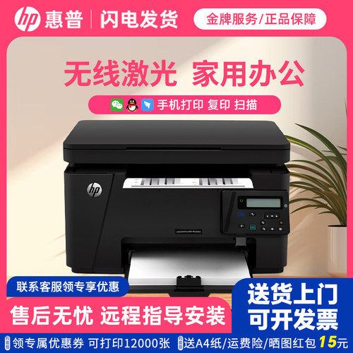 惠普126nw黑白激光打印机复印一体机a4手机无线网络连接办公126a