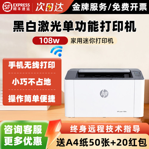 惠普108w/1008w/1003a/1108p黑白激光打印机手机无线小型家用办公