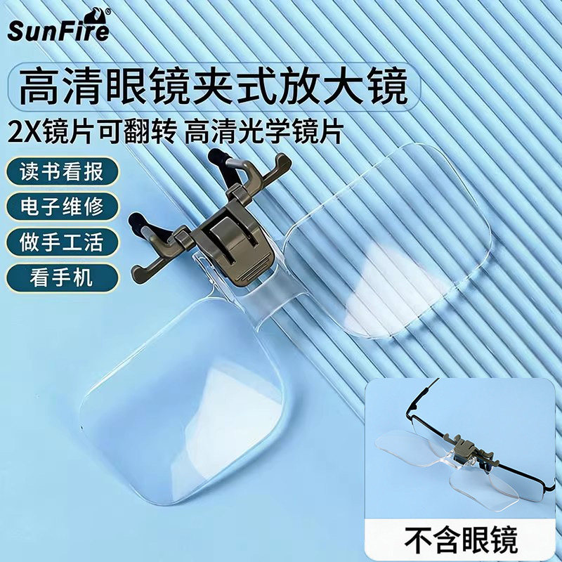 太阳火高倍2倍便携式镜片可翻转阅读眼镜放大镜老花近视高清光学镜片老人看手机学习看书看报小字电子维修