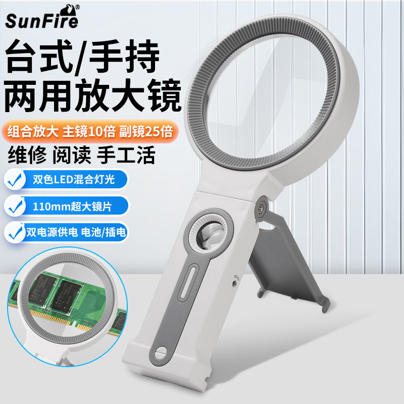 太阳火新品手持台式两用高倍25倍电子元件手机芯片维修放大镜LED混合灯光多功能高清10倍老人阅读看手机手工