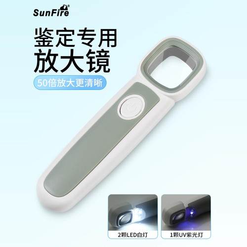 带UV紫灯放大镜太阳火鉴定珠宝