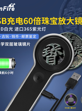 太阳火USB充电60倍高清古玩鉴定放大镜带UV紫光LED灯高倍珠宝钱币白酒烟茶叶鉴赏专用黄金玉石紫砂手持扩大镜