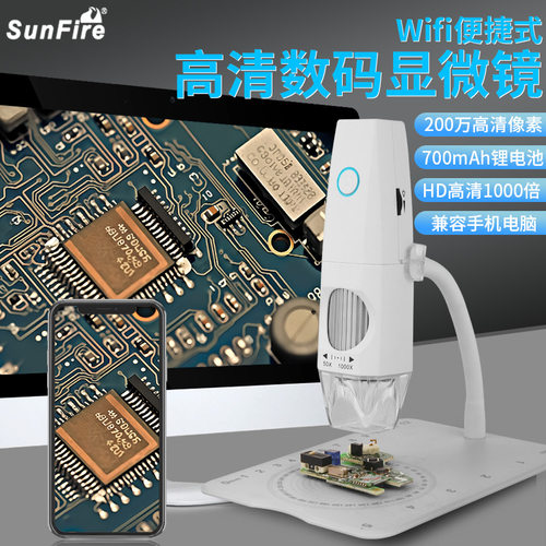 太阳火电子显微镜无极变焦多用