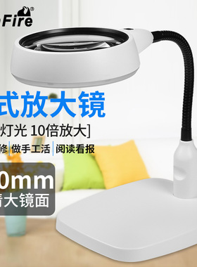 太阳火德国工艺高清10倍桌面台式放大镜带LED灯30家电维修表主板芯片老人阅读手机台灯1000手工雕刻电扩大器