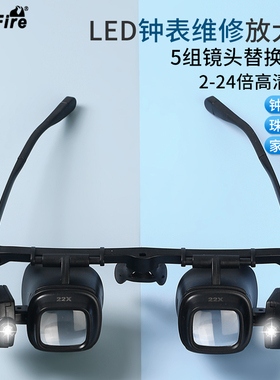 太阳火高倍24倍头戴眼镜便携式放大镜多组镜头led灯高清家电维修钟表手机电子元件IC芯片焊接贴片用文玩珠宝