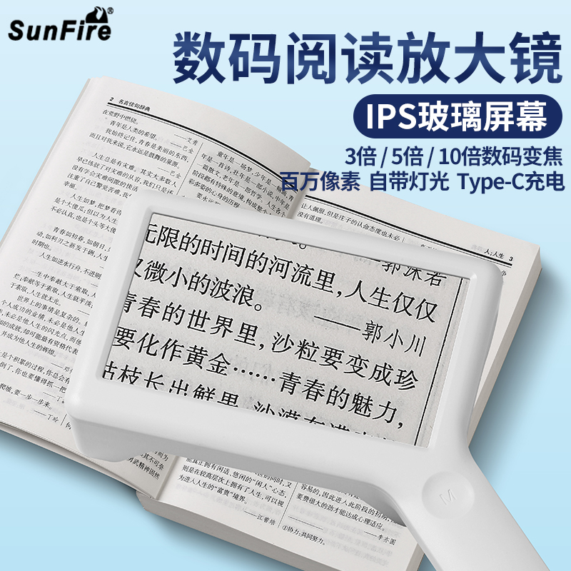 太阳火usb充电玻璃镜高倍10倍老人阅读数码变焦放大镜led灯高清1000助视器低视力障碍扩大镜送长辈领导礼物