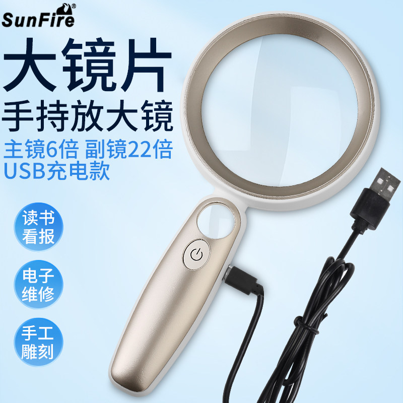太阳火新品USB充电手持便携式11倍高倍放大镜专业线路电子元件焊接手机维修带LED灯清晰老人阅读看书看报