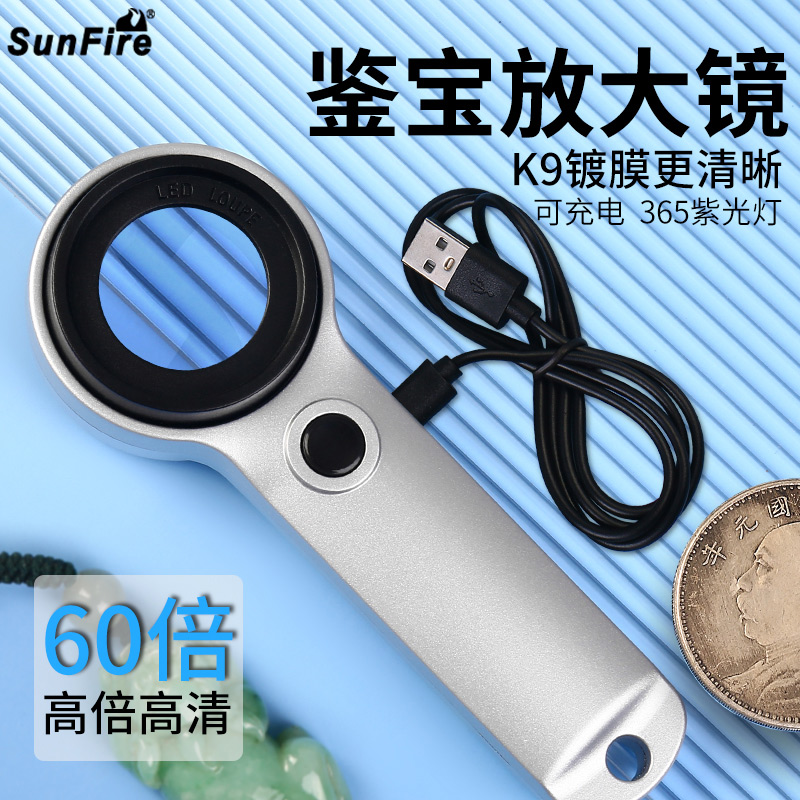 太阳火USB充电高清60倍手持便携式放大镜VU紫光led灯珠宝古玩紫砂壶陶瓷器玉石钱币银元天珠高倍鉴定烟酒专用
