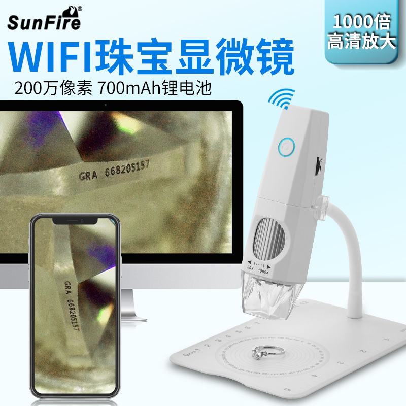 太阳火USB充电无线WiFi超高清50变焦1000倍数码显微镜led灯皮肤毛囊鉴定古玩珠宝玉石瓷器沉香钻石腰码GIA