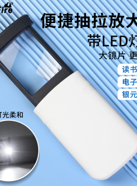 太阳火高清20倍手持抽拉便携式阅读放大镜led灯鉴定古玩文玩老人看书报手机说明书药盒专用扩大镜