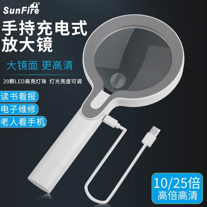 太阳火手持式USB充电高清老人放大镜10倍阅读看报手机光学镜片100MM带29颗LED灯高清电器维修主板芯片扩大器