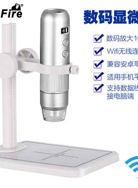 太阳火无线WiFi高倍1000倍手持台式电子数码显微镜放大镜IC元件维修高清鉴定古玩珠宝钱币玉石皮肤毛壤检测用