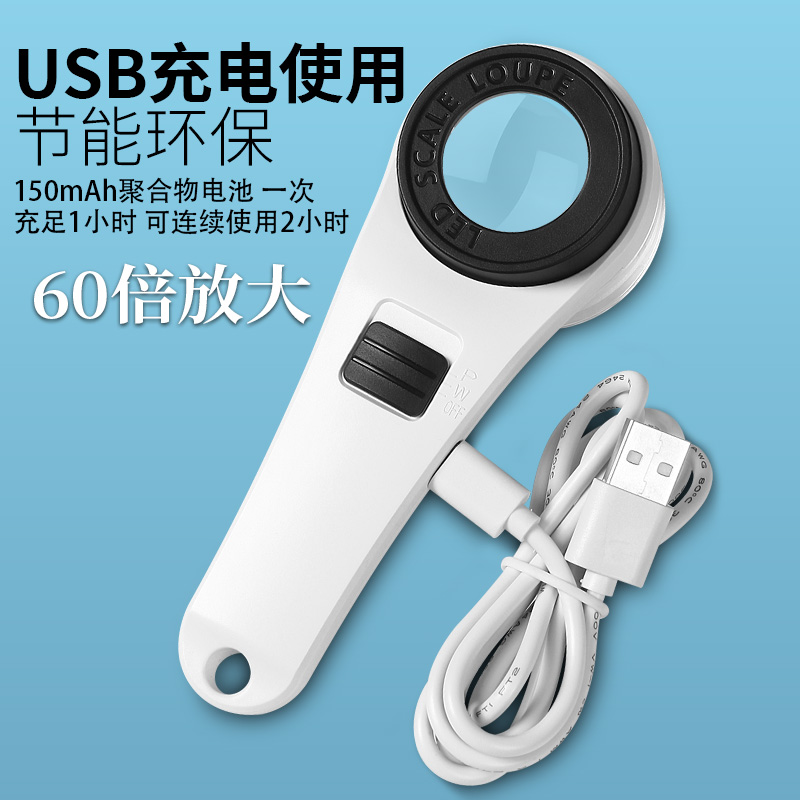 太阳火USB充电持便携式超清K9玻璃60倍高清珠宝古玩文玩放大镜带LED灯3UV验抄鉴定古玉器钱币带刻度文玩专用